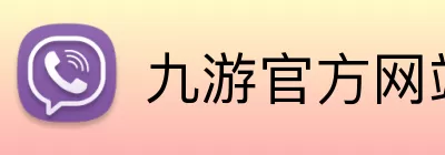 九游官方网站 Logo
