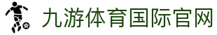 九游体育(中国)官方网站-官网入口-JIUYOUSPORTS